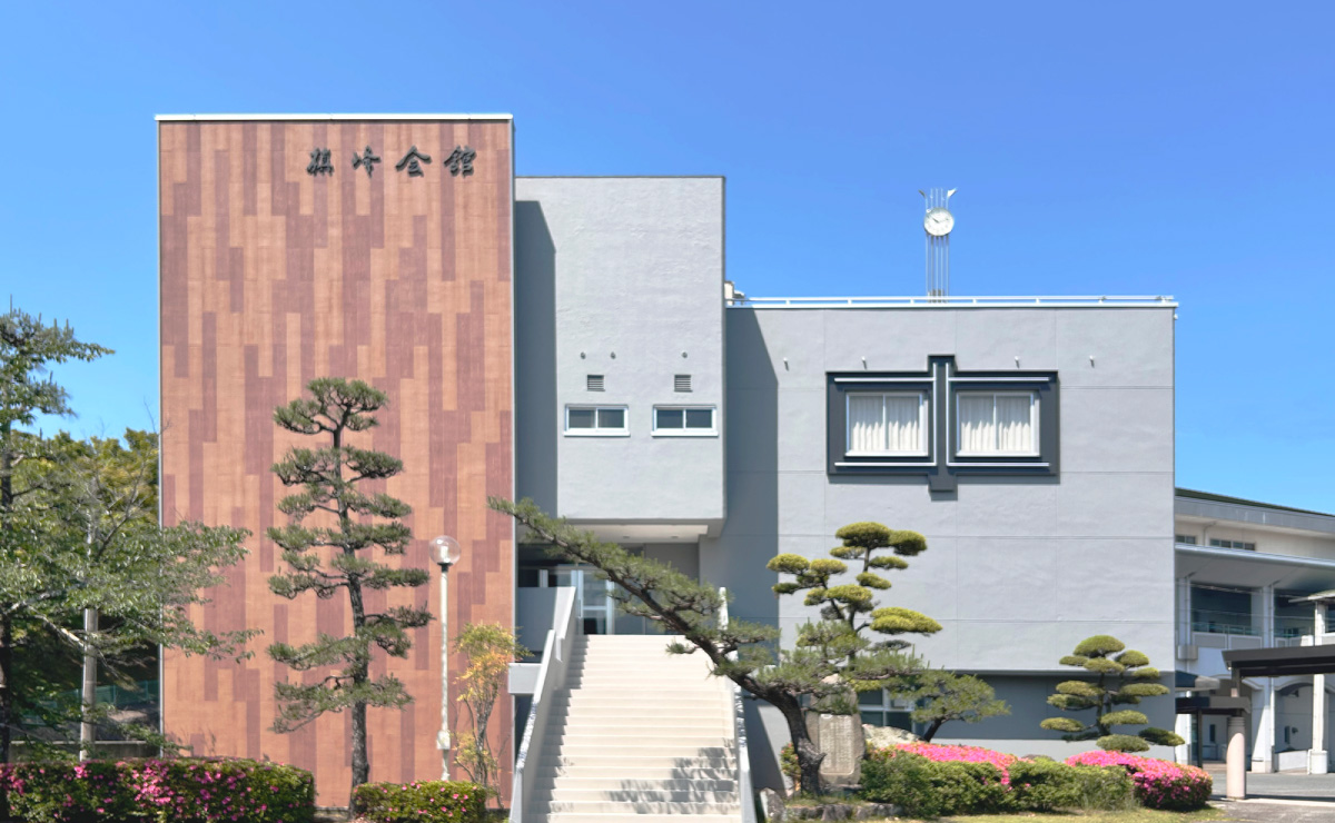広島県立尾道北高等学校 槇峰同窓会館