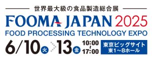 FOOMAJAPAN2025 国際食品製造総合展